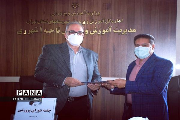 جلسه شورای پرورشی  با حضور مدیر آموزش و پرورش ناحیه یک شهرری