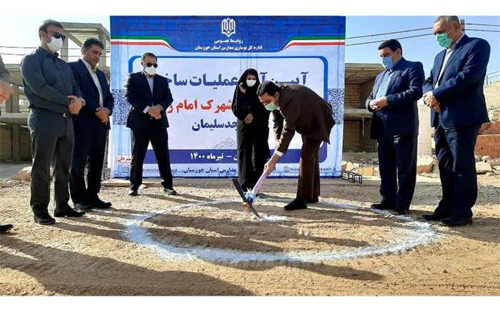 عملیات ساخت یک مدرسه ۴ کلاسه در مسجدسلیمان آغاز شد