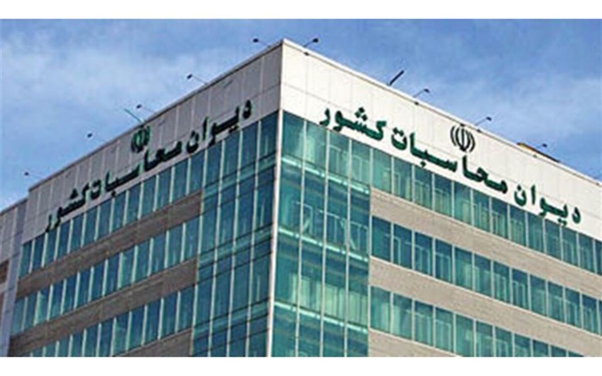 آغاز عملیات گزارش تفریغ بودجه سال ۱۳۹۹ در دیوان محاسبات