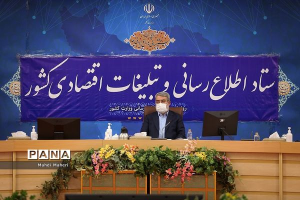 جلسه اطلاع رسانی و تبلیغات اقتصادی کشور