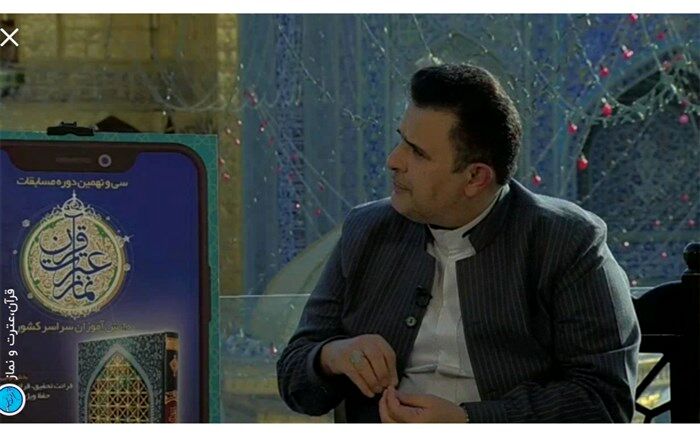 بازدید بیش از ۵ میلیون ۱۰۰ هزار نفر از مسابقات بین المللی قرآن از طریق شبکه شاد
