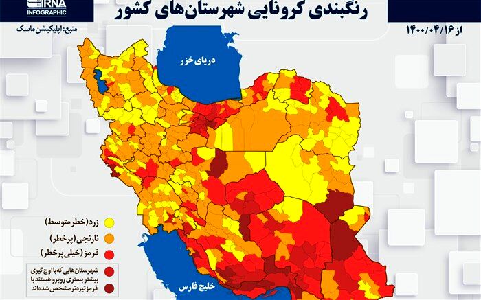 شهرستان رشت نیز به رنگ بندی قرمز کرونایی پیوست