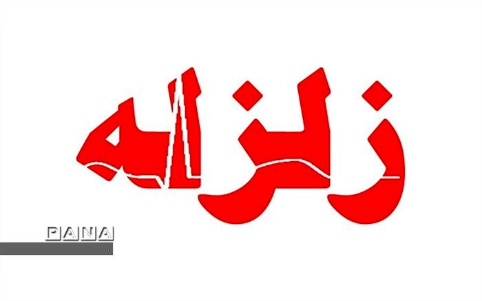  اعزام ۲ تیم عملیاتی به منطقه زلزله‌زده محمله فارس