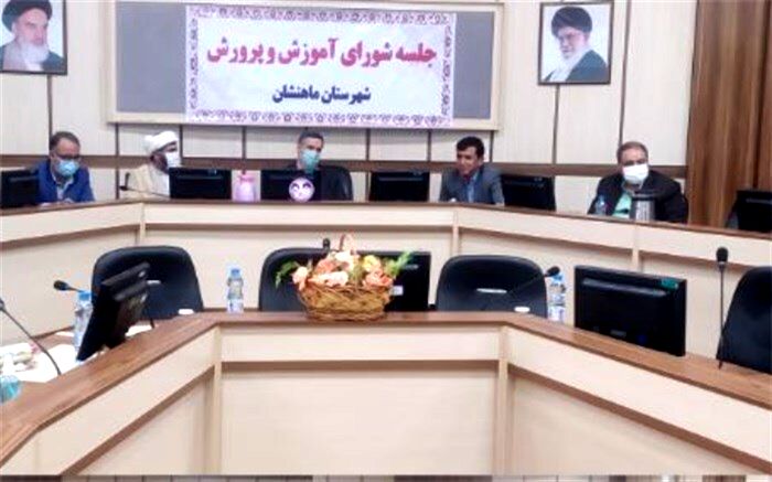 چهارمین جلسه شورای آموزش و پرورش شهرستان ماهنشان در سال جاری برگزار شد