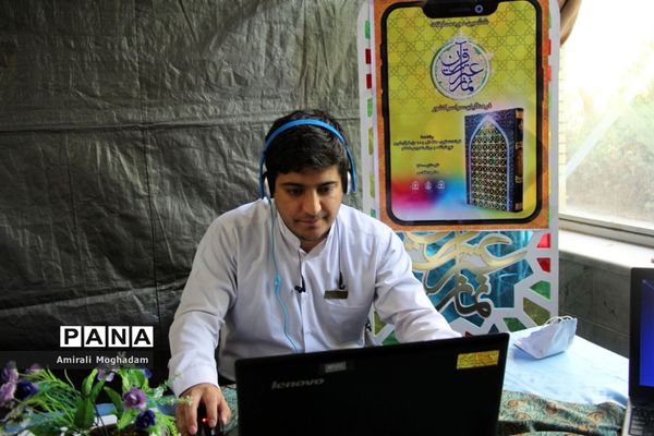 روند اجرایی مسابقات قرآن عترت و نماز فرهنگیان کشور در مشهد به صورت مجازی