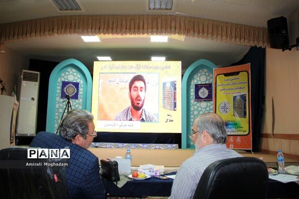 روند اجرایی مسابقات قرآن عترت و نماز فرهنگیان کشور در مشهد به صورت مجازی