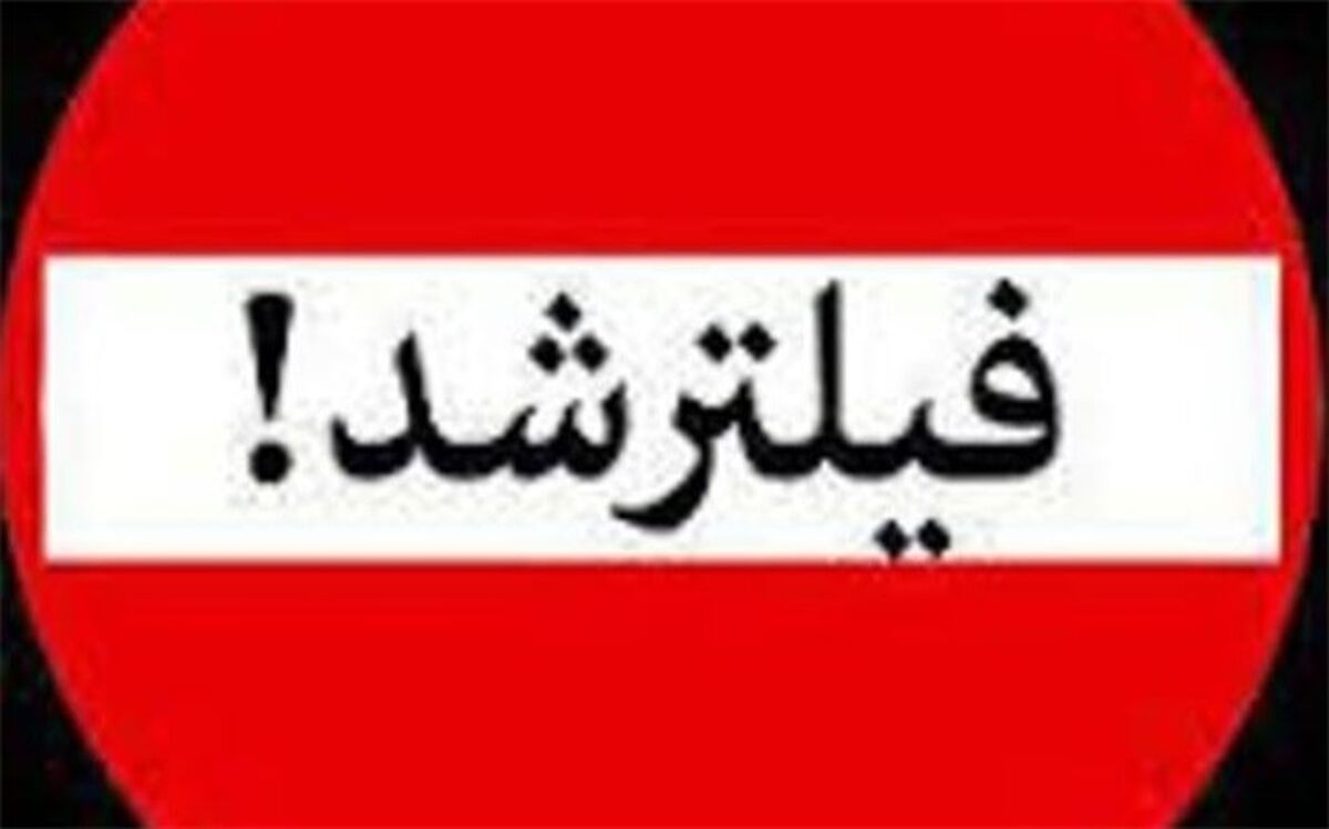 آگاهی رسانی به کاربران جایگزین مناسبی برای فیلترینگ است