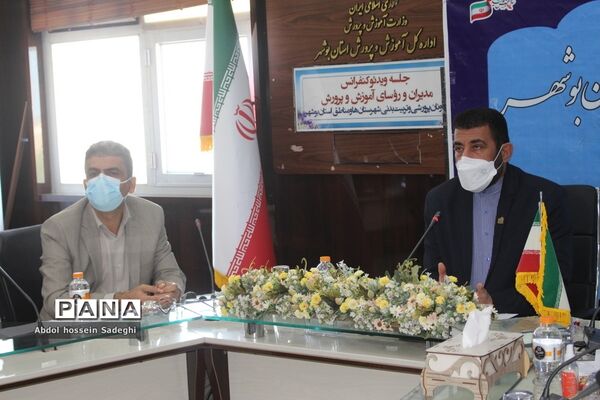 جلسه ویدئو کنفرانس حوزه معاونت پرورشی و فرهنگی اداره کل آموزش و پرورش استان بوشهر