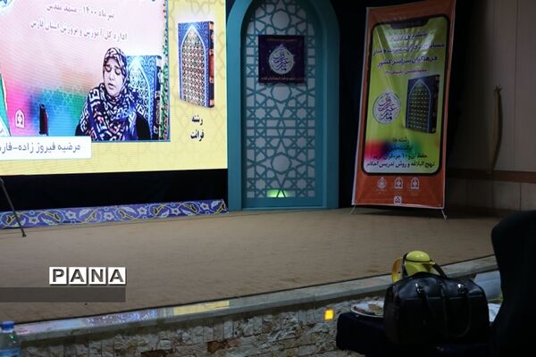 مسابقات قرآن عترت و نماز فرهنگیان سراسر کشور در بخش بانوان