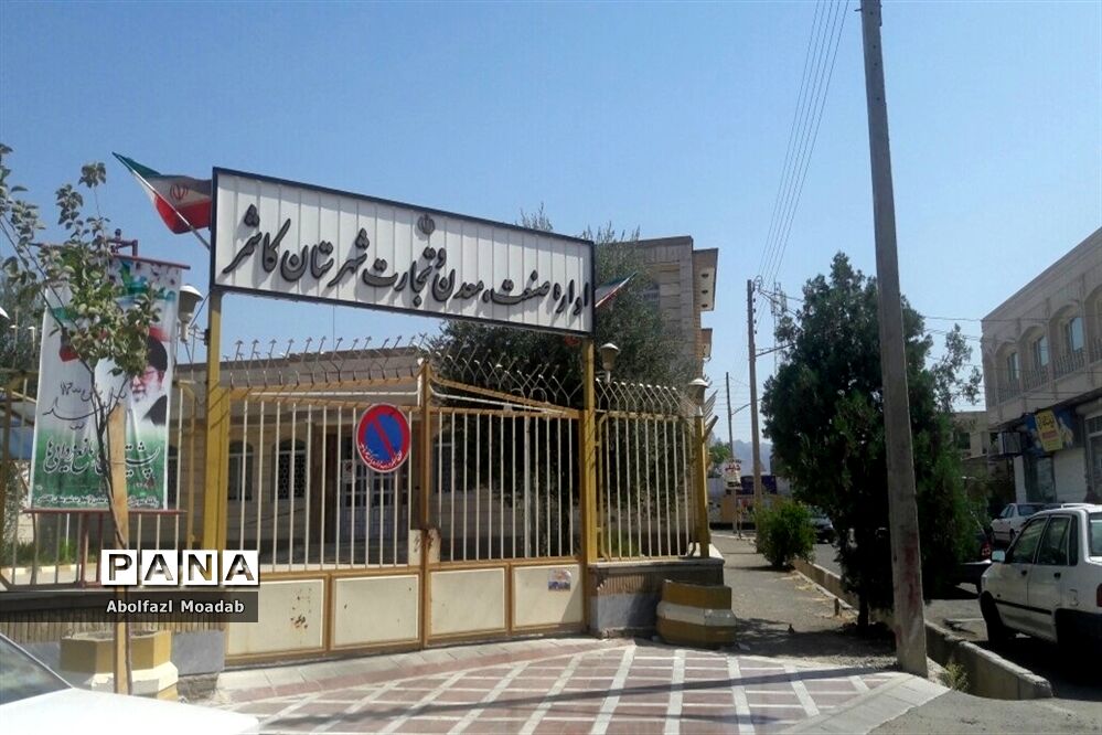 تعطیلی ادارات شهرستان کاشمر در روزهای پنجشنبه
