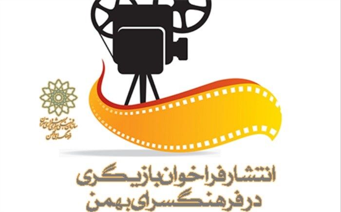 انتشار‍ فراخوان بزرگ بازیگری در فرهنگسرای بهمن