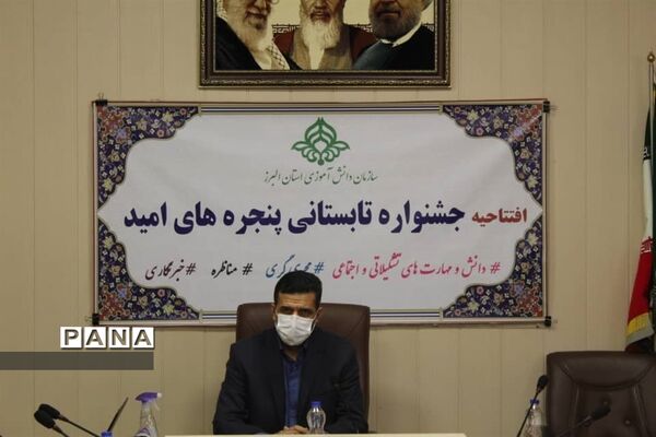 افتتاحیه جشنوار ه تابستانی پنجره‌های امید در البرز