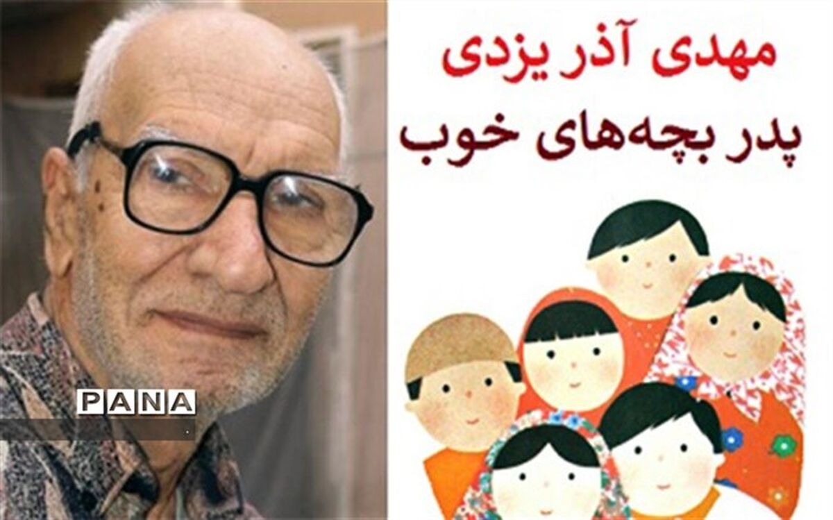 روز ملی ادبیات کودک و نوجوان