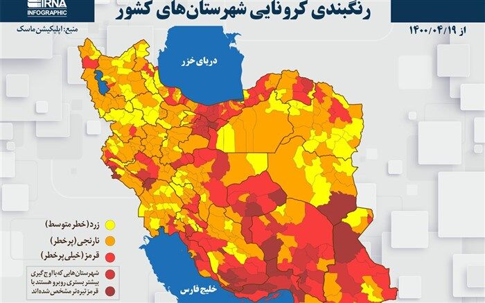 سه شهرستان دیگر استان  وارد رنگ بندی قرمز کرونایی شدند