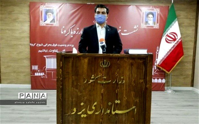 بستری بیماران کرونا در استان یزد از 700 نفر عبور کرد