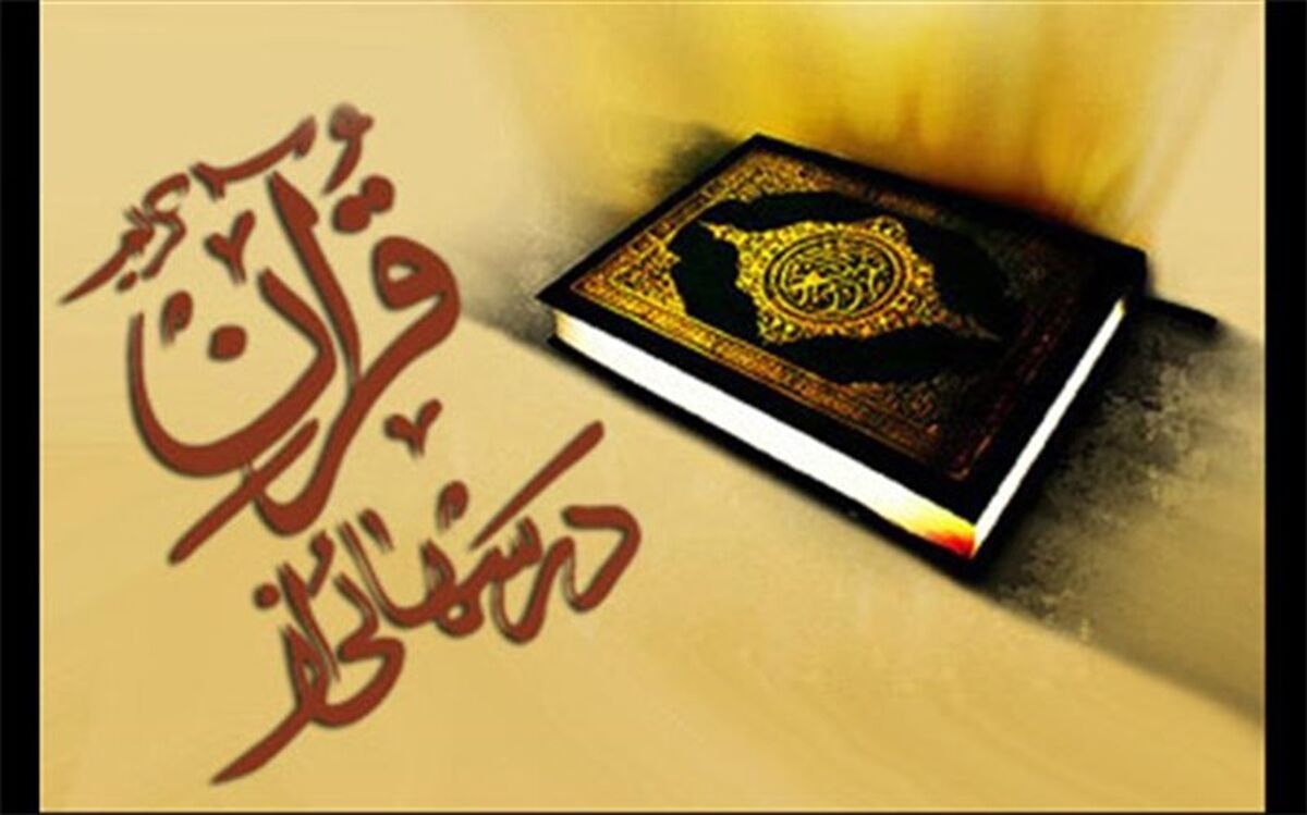 شرکت بیش از 6 هزار  دانش‌آموز خراسان‌رضوی در آزمون نهایی درس‌هایی از قرآن