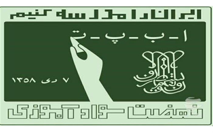 عناوین فراخوان مقاله با عنوان گفتمان‌سازی برنامه های سوادآموزی در کهگیلویه و بویراحمد اعلام شد