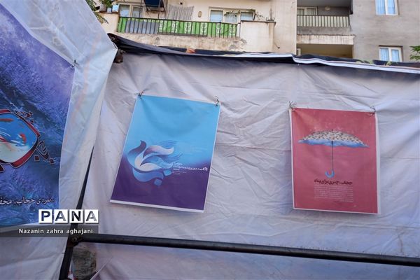 برگزاری نمایشگاه با موضوع عفاف و حجاب در شهرستان رباط کریم