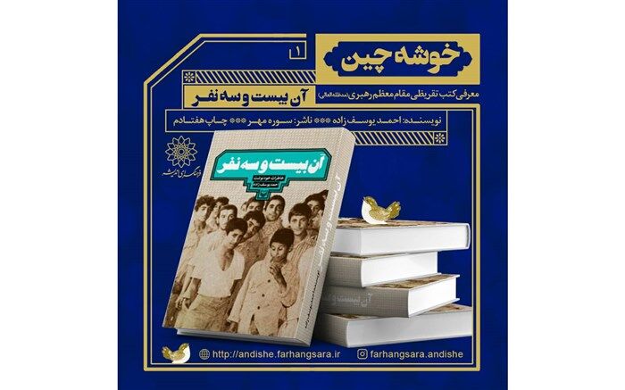 فرهنگسرای اندیشه کتاب‌های تقریظ شده رهبر انقلاب را معرفی می‌کند