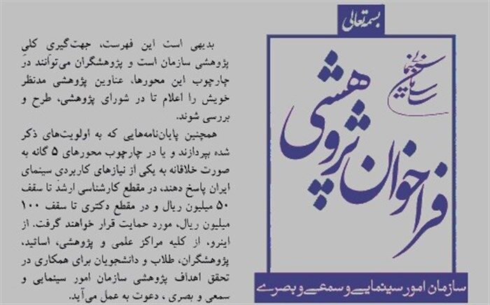 سینماگران، دانشگاهیان و اصناف محور اصلی فراخوان پژوهشی سازمان سینمایی