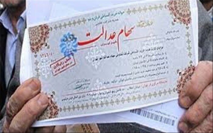 سهامداران می‌توانند در مجامع عمومی شرکت‌های سهام عدالت حضور یابند