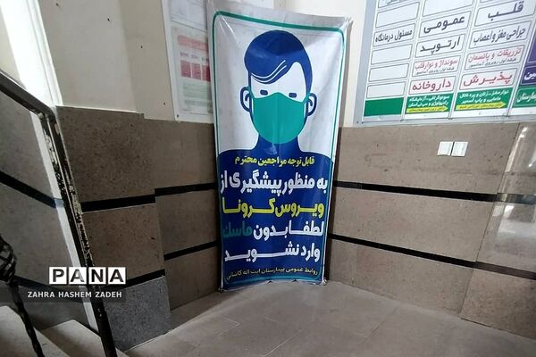 ایام کرونایی در بیمارستان آیت‌الله کاشانی تهران