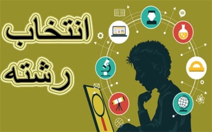 وبینار انتخاب رشته کنکور سراسری در شهرستان قرچک