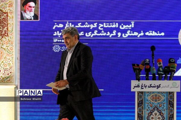 افتتاح کوشک باغ هنر تهران