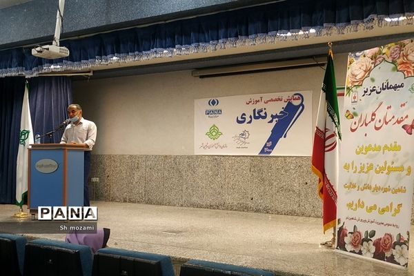 برگزاری همایش تخصصی آموزشی خبرنگاری در شاهین شهر اصفهان