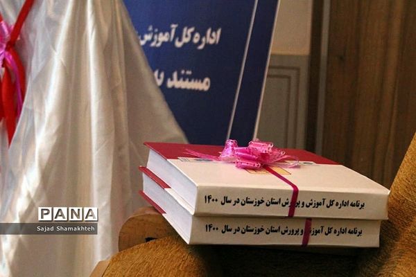 نشست شورای آموزش و پرورش خوزستان