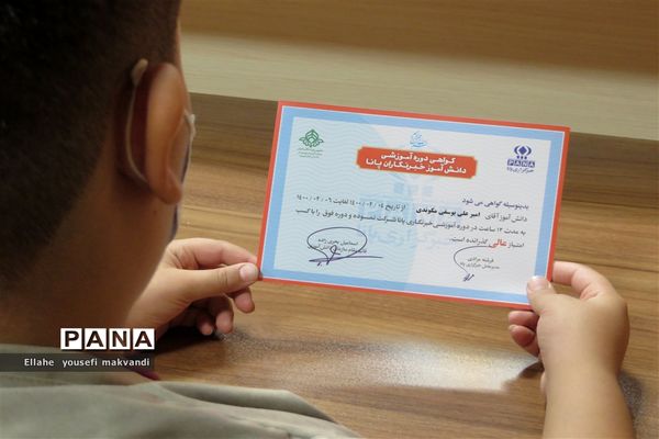 آیین اعطای گواهی  خبرنگاران پانا  شهرستان امیدیه