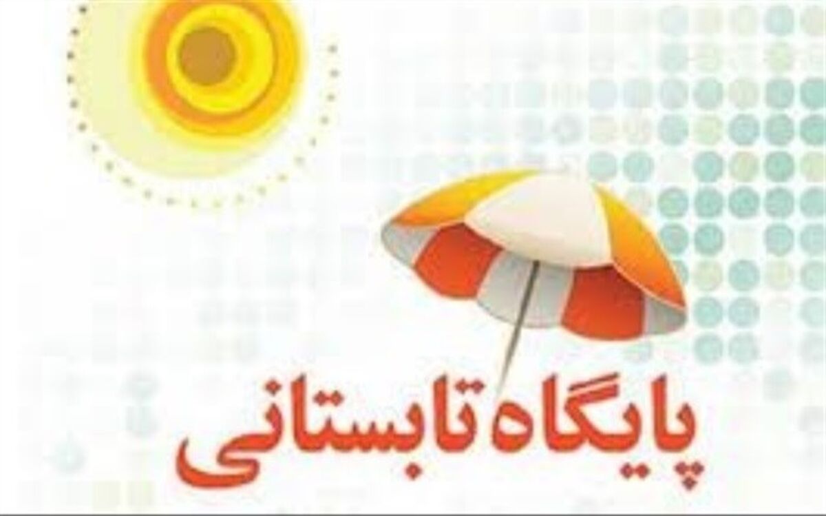 156 پایگاه تابستانی اوقات فراغت در چابهار فعال است