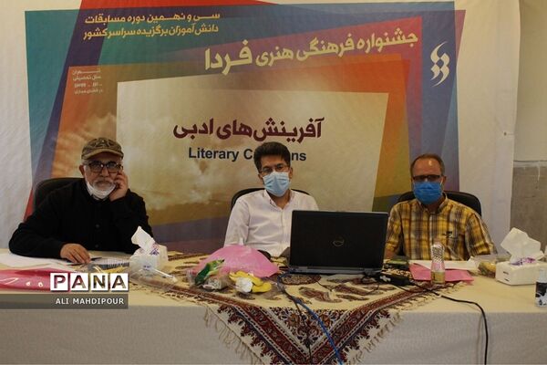 داوری مرحله پایانی جشنواره فرهنگی هنری فردا