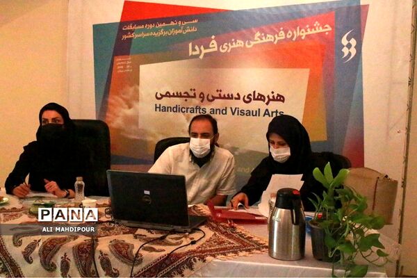 داوری مرحله پایانی جشنواره فرهنگی هنری فردا