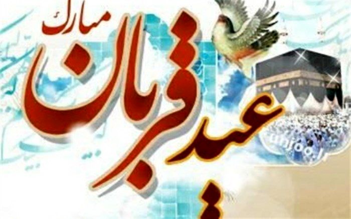 میعادگاه عشق ویژه عید قربان در رادیو سلامت