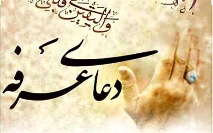 برپایی مراسم ویژه دعای عرفه امروز در رشت