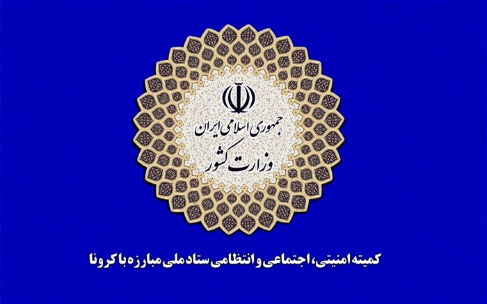 اعلام ضوابط اجرایی مراسم اعیاد قربان و غدیر، متناسب با رنگ‌بندی شهرهای کرونایی