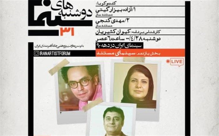 آزاده بیزار گیتی:  سینمای مستند در رقابت کاملا نابرابر با سینمای داستانی قرار دارد