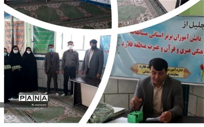 تجلیل از دانش‌آموزان برترفرهنگی و هنری، قرآن و عترت و خبرنگاران پانا
