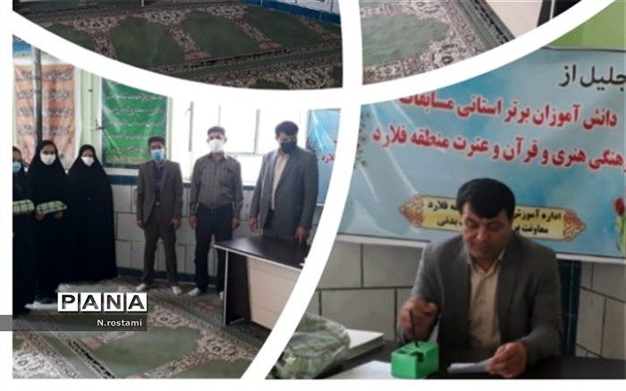 تجلیل از دانش‌آموزان برترفرهنگی و هنری، قرآن و عترت و خبرنگاران پانا