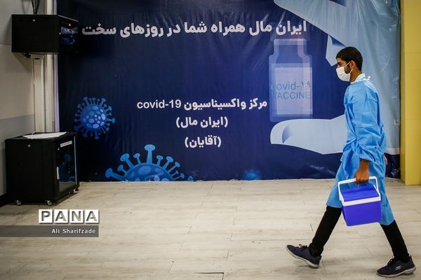 واکسیناسیون کرونا در ایران مال