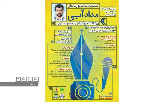 برگزاری اولین جشنواره مداد آبی در لرستان