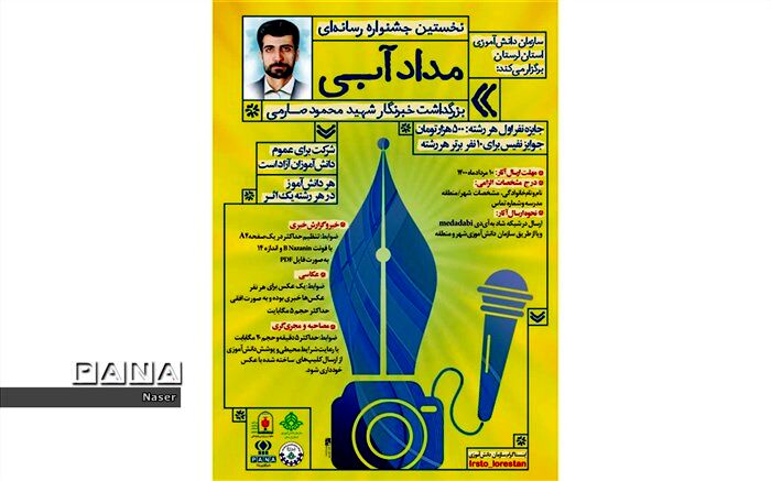 برگزاری اولین جشنواره مداد آبی در لرستان
