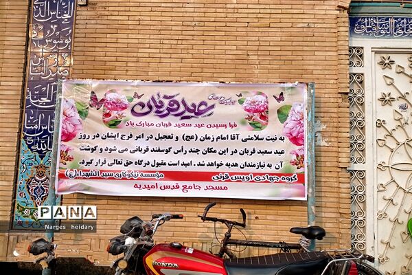 اقامه نماز عید قربان و مراسم قربانی کردن در امیدیه
