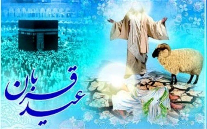 آداب و رسوم عیدسعید قربان در چهارمحال و بختیاری