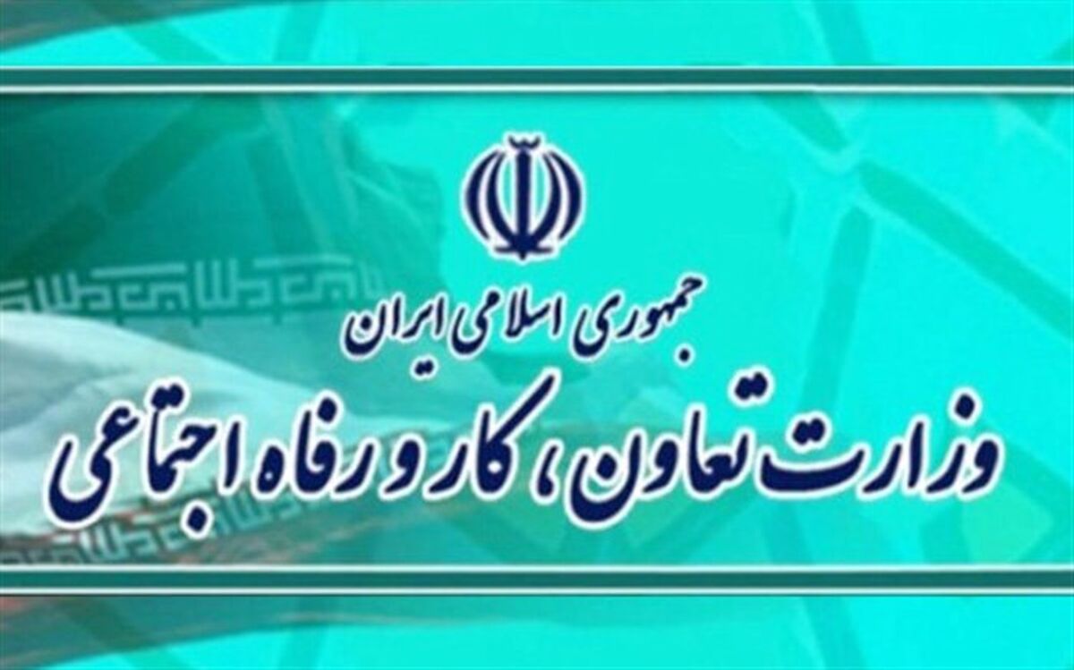 اعلام اسامی پذیرفته‌شدگان آزمون استخدامی وزارت کار و رفاه اجتماعی
