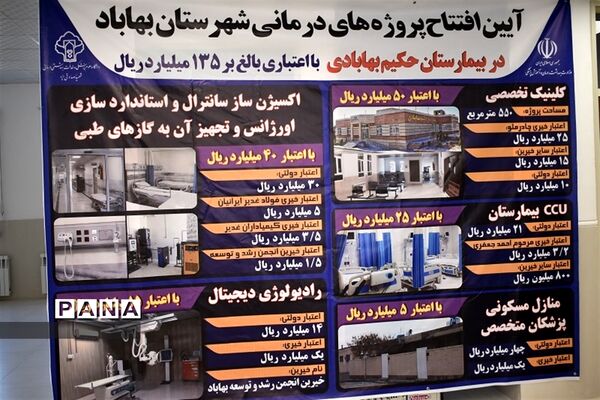 سفر یک روزه استاندار به شهرستان بهاباد و افتتاح پروژه ها