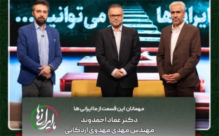 شکل گیری ستاد نانو به روایت«ما ایرانی ها»