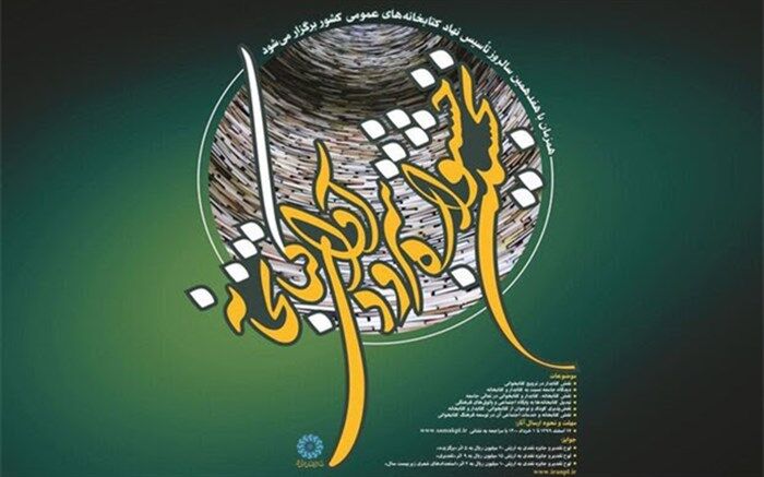 برگزاری نخستین جشنواره سرود آوای کتابخانه