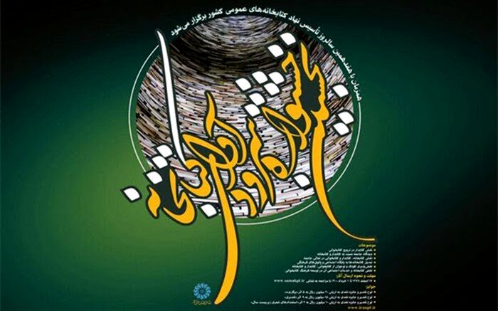 برگزاری نخستین جشنواره سرود آوای کتابخانه